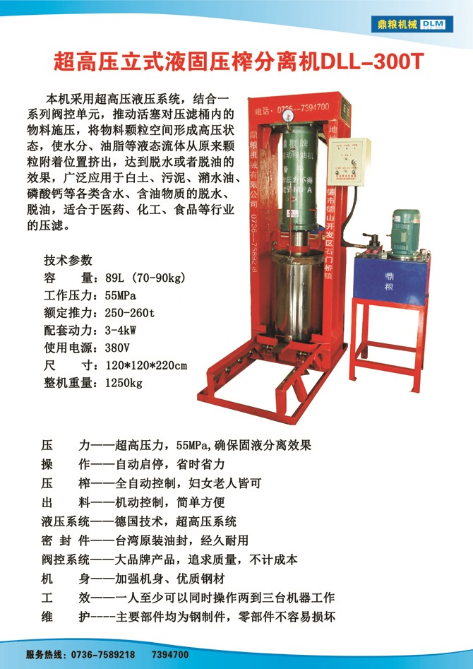 液固分離300t,油泥壓榨機(jī)，固液分離機(jī)，污泥脫液機(jī)，化工原料壓濾機(jī)