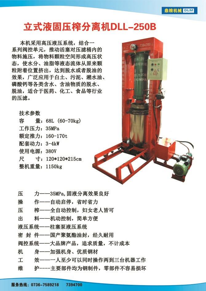 液固分離壓榨機(jī)250B,污泥處理，藥材壓榨，油渣處理，白土壓榨，水果榨汁